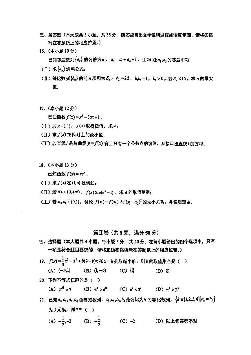 2025北京人大附中高二（下）期中真题数学试题及答案第3页