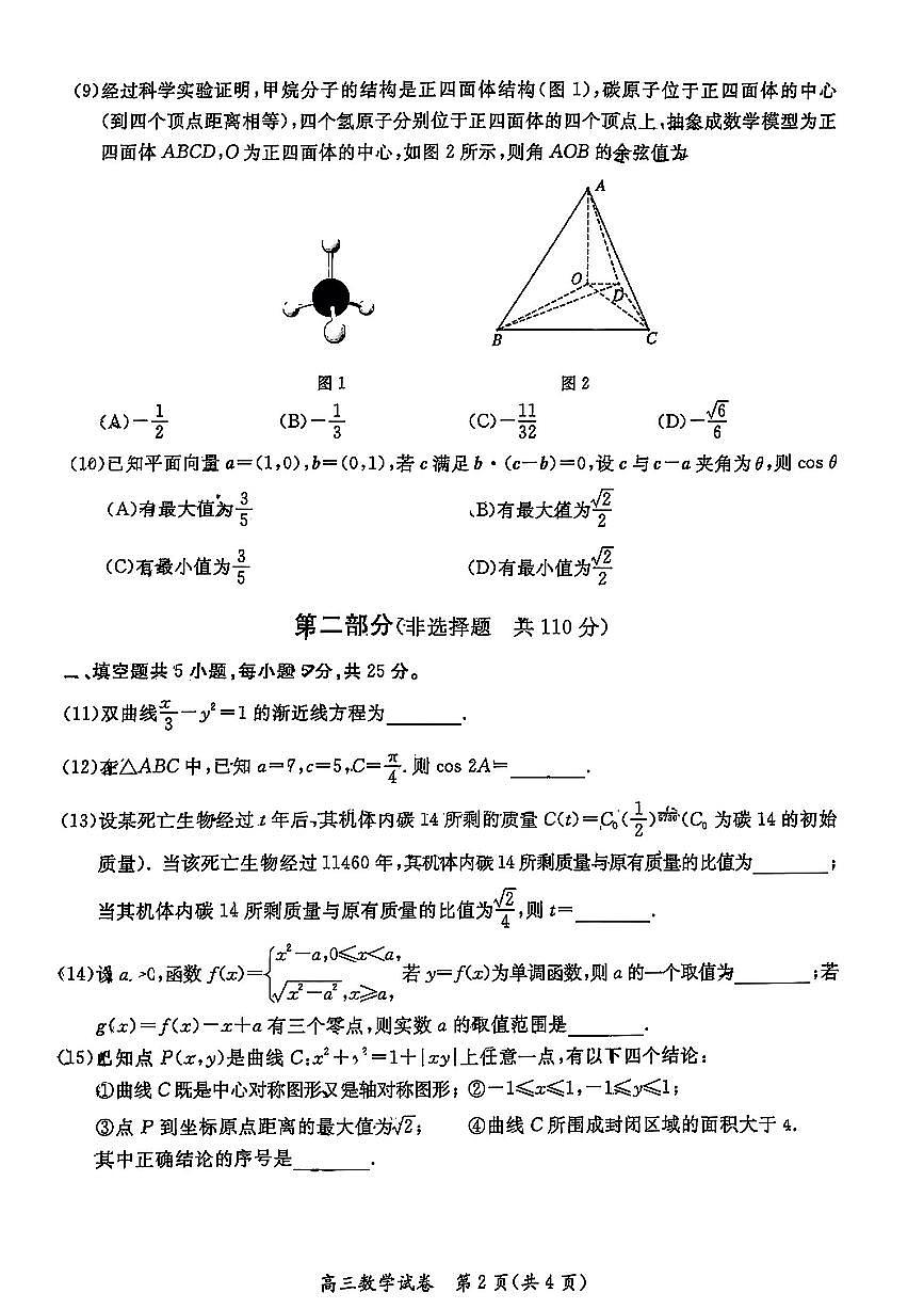 2025北京通州高三一模[高考模拟]数学试题第2页