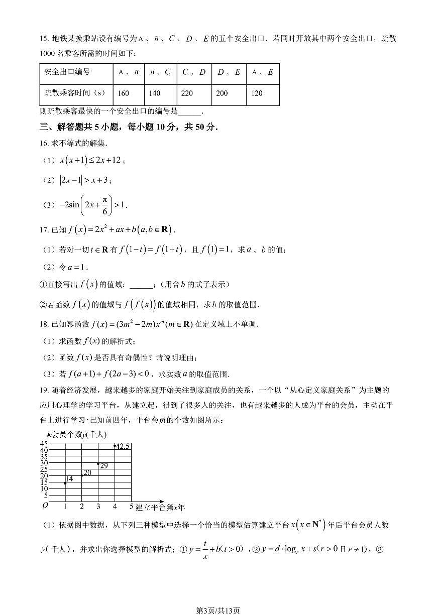2024北京北大附中高一（上）期中真题数学（元培学院）试题及答案第3页