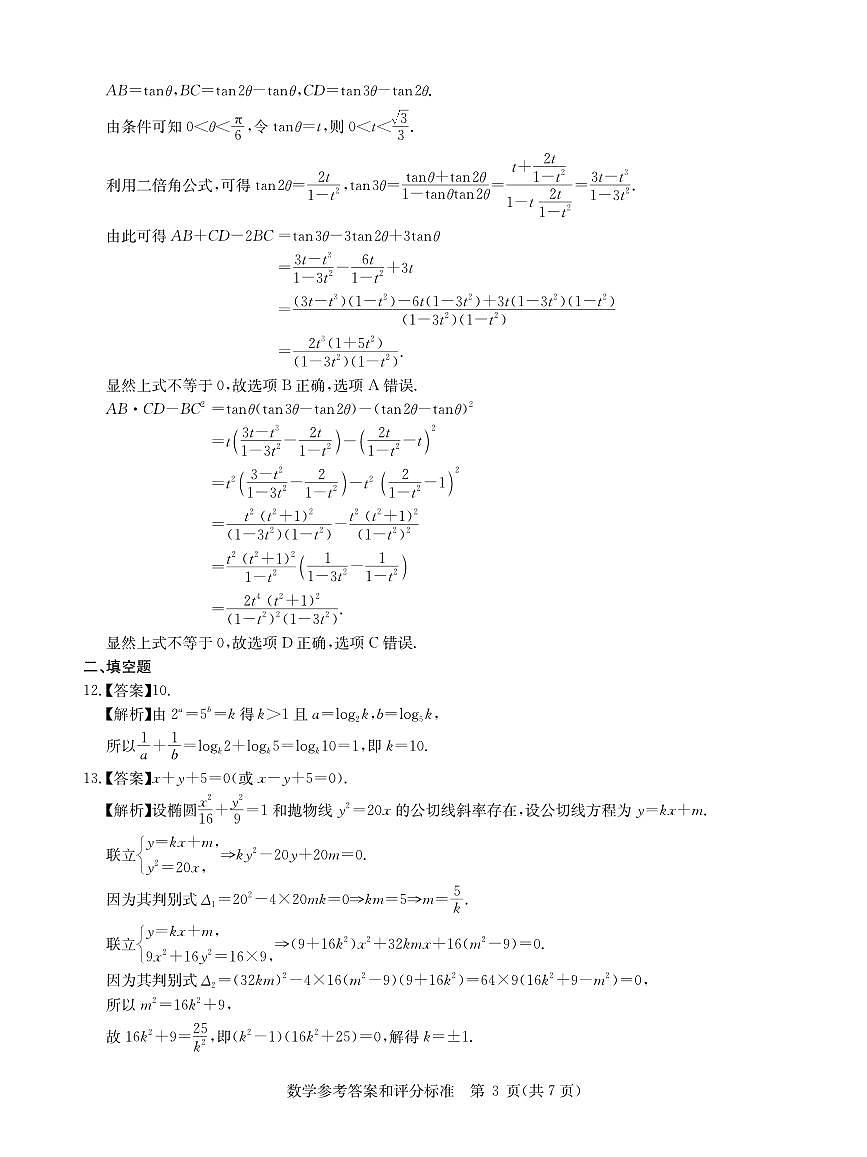 华大新高考联盟2025届高三4月教学质量测评数学答案第3页