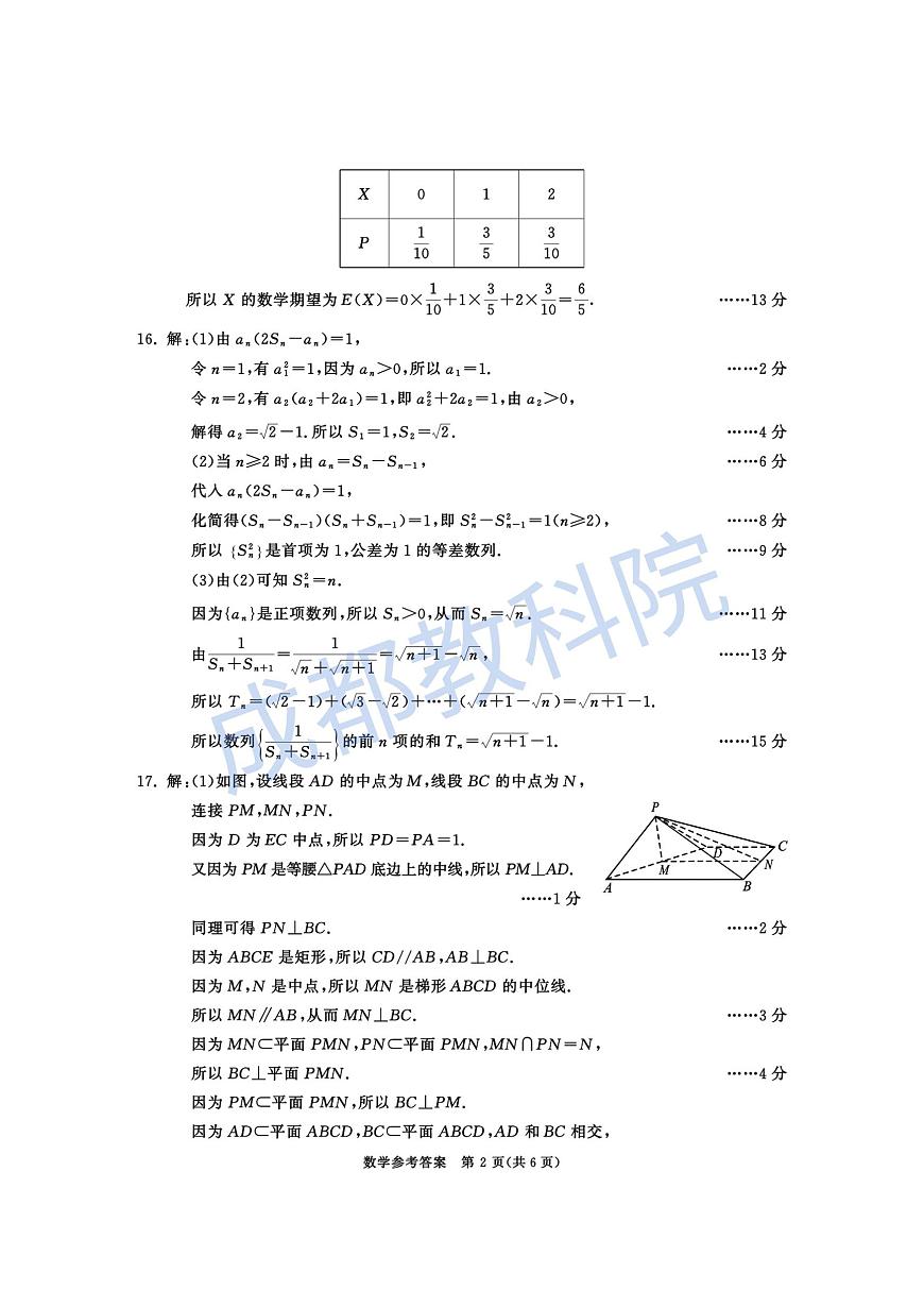 数学试卷答案第2页