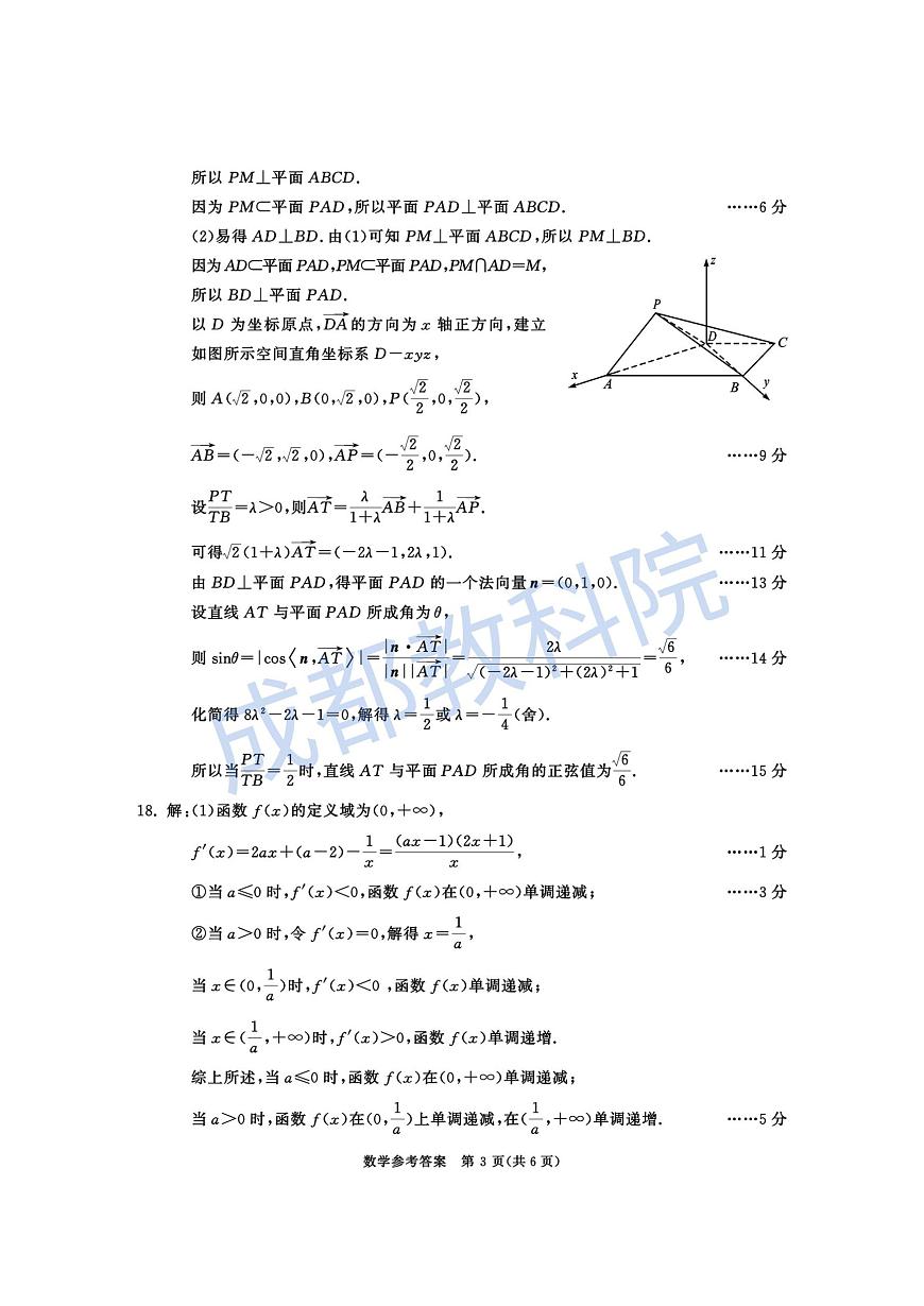 数学试卷答案第3页