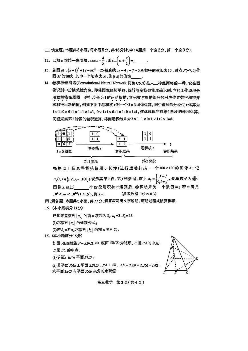 河北省石家庄市2025届普通高中毕业年级教学质量检测（二）数学试题【含答案】第3页