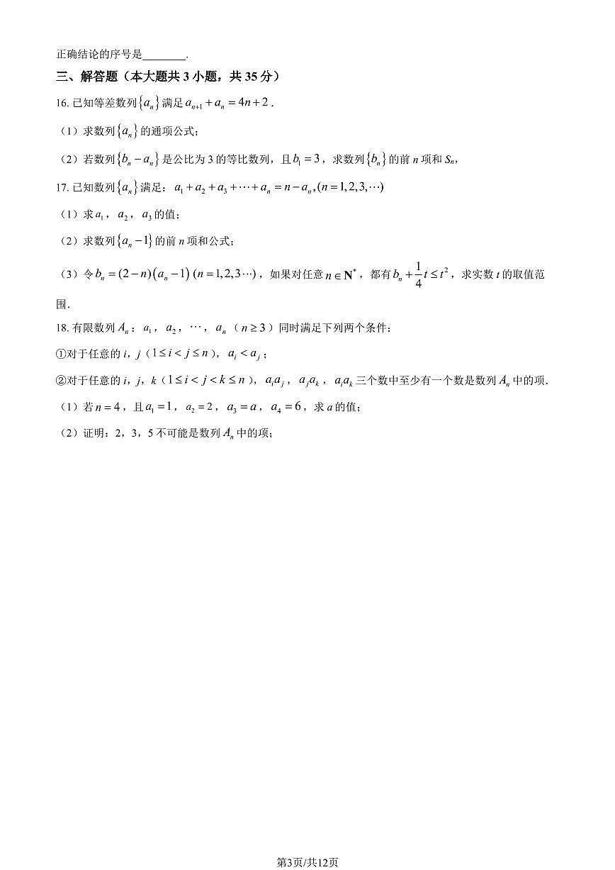 2025北京人大附中高二（下）统练月考一数学试卷（有答案）第3页