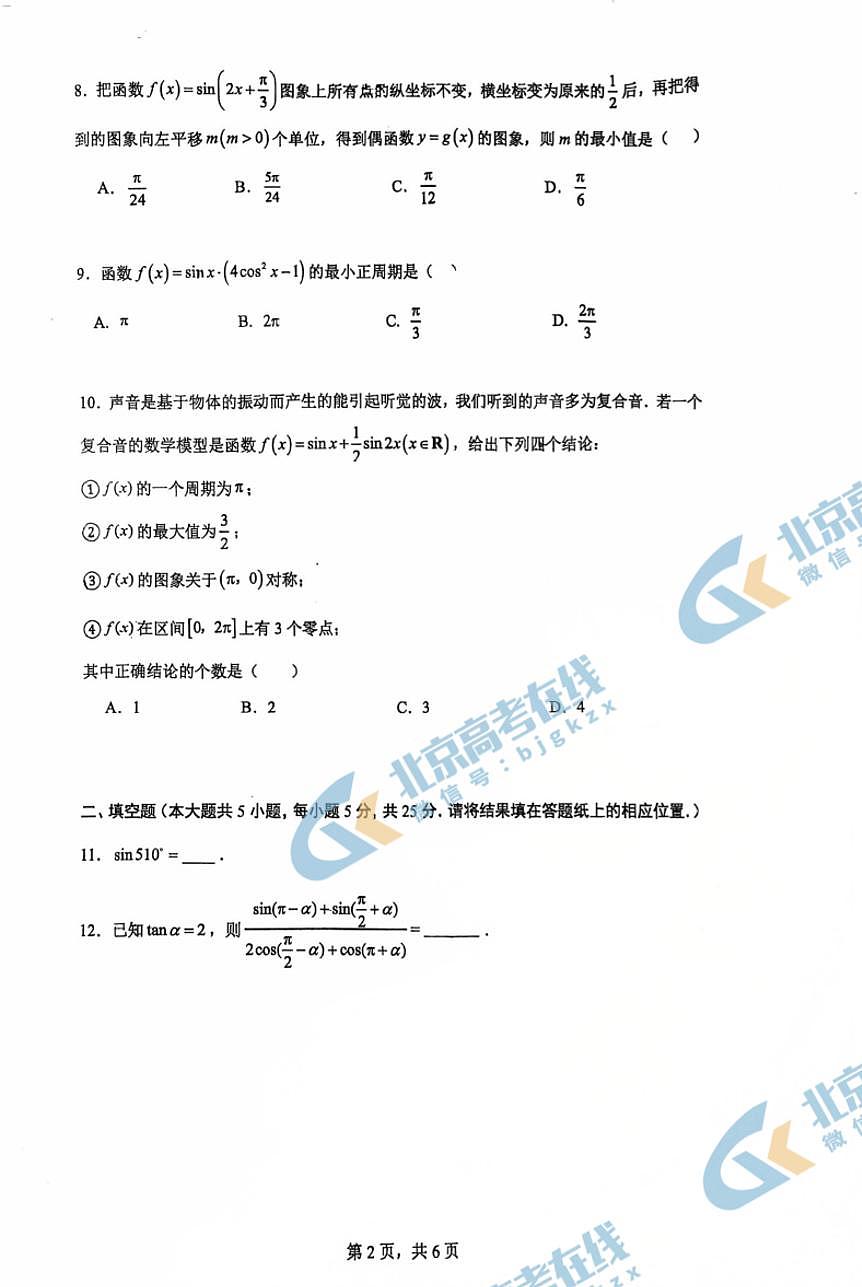 2025北京人大附中高一（下）期中真题数学试卷（无答案）第2页