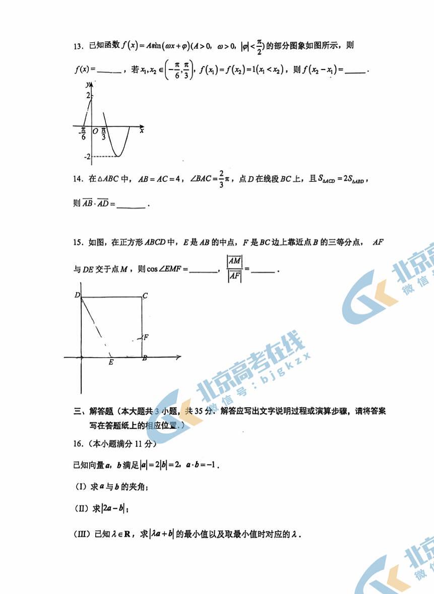 2025北京人大附中高一（下）期中真题数学试卷（无答案）第3页