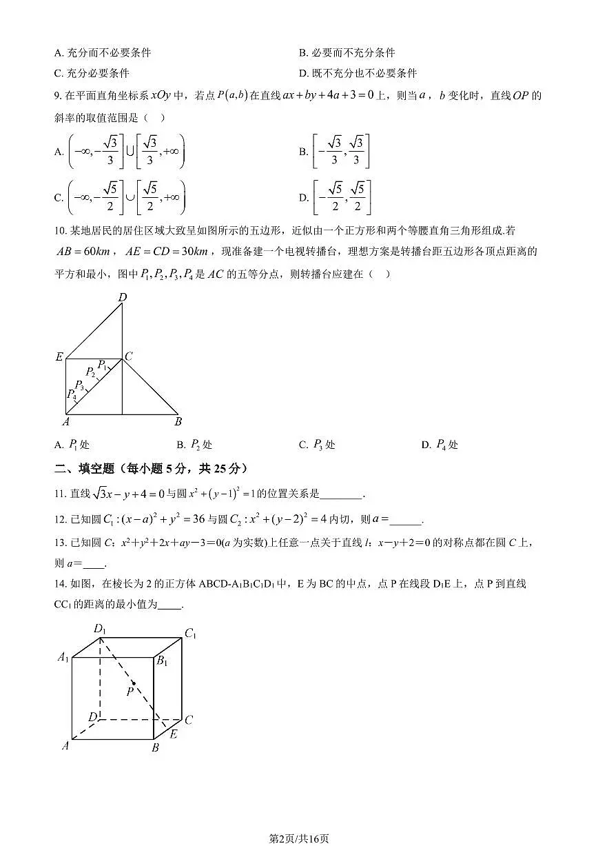 2024北京广渠门中学高二（上）期中真题数学试卷（有答案）第2页