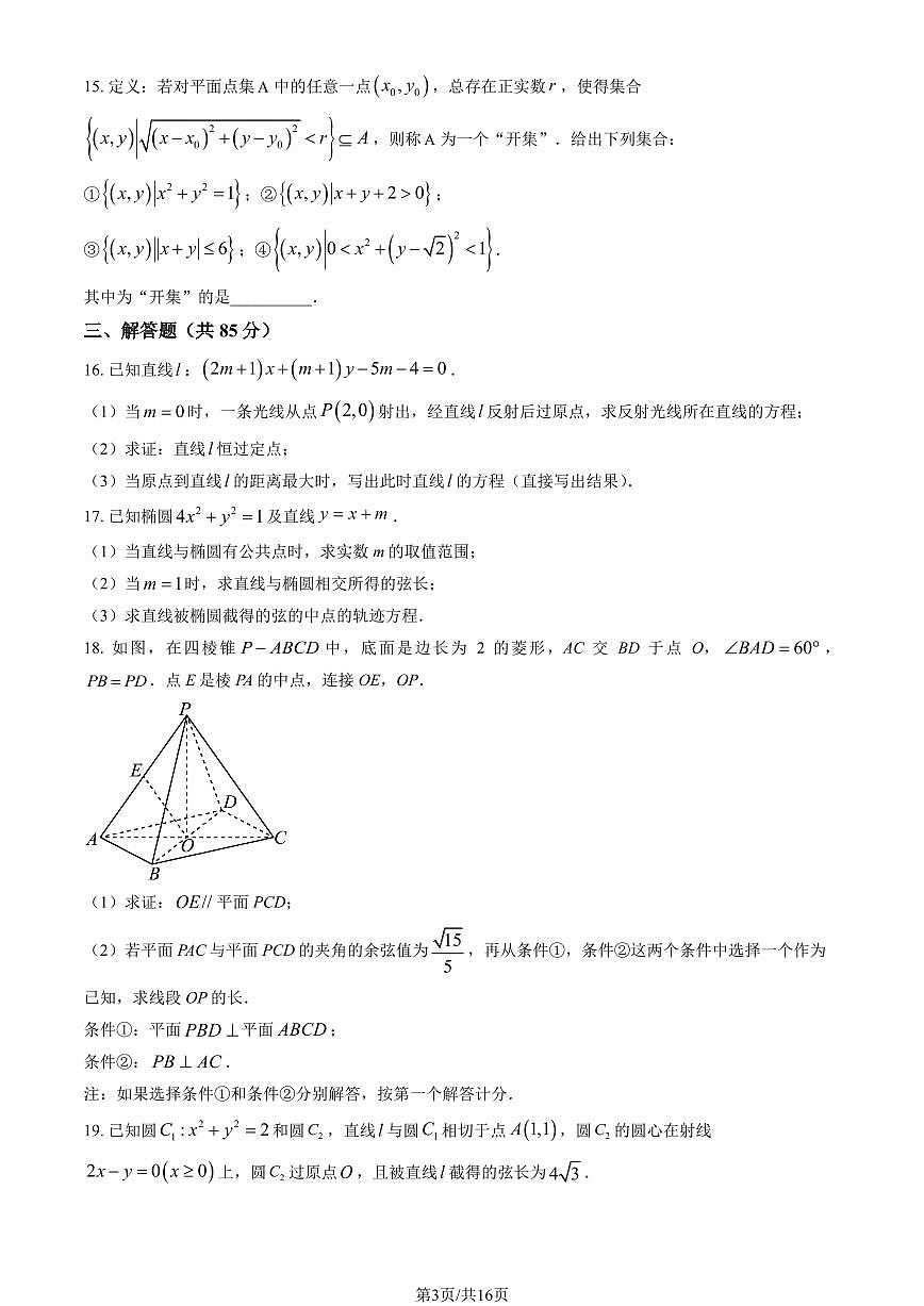 2024北京广渠门中学高二（上）期中真题数学试卷（有答案）第3页