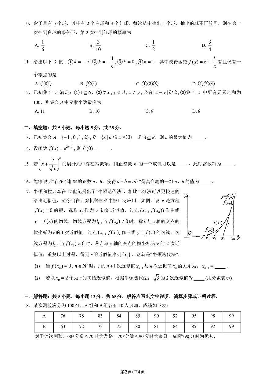 2025北京汇文中学高二（下）期中真题数学试卷第2页