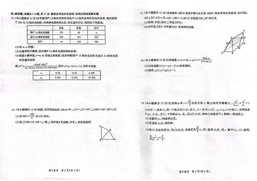 河北省邯郸市2025届高三下学期4月第四次调研监测数学试卷（PDF版附解析）第2页