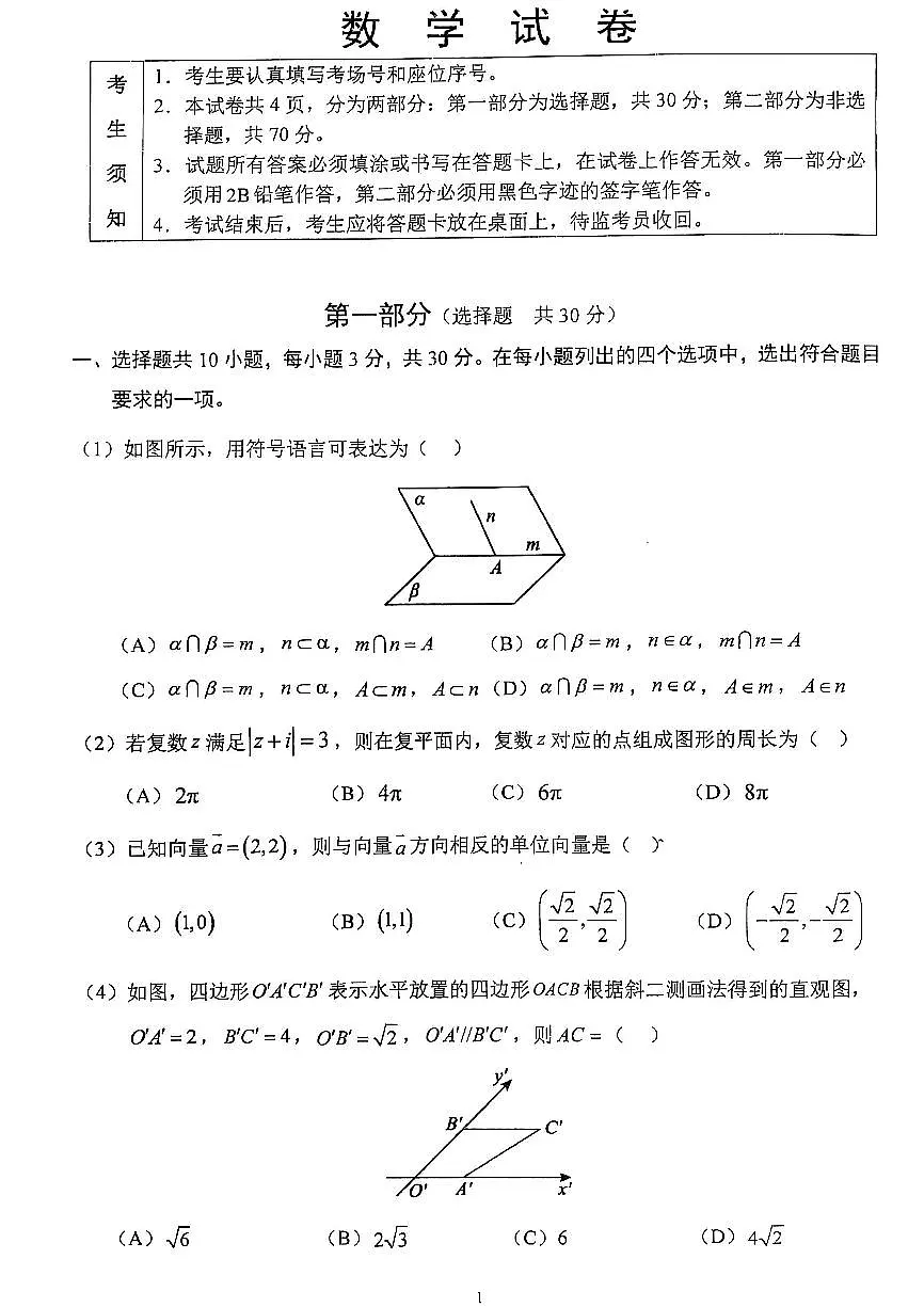 2025北京北大附中高一（下）期中真题数学（元培学院）（无答案）第1页