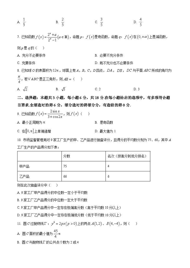 广东省佛山市2024-2025学年高三下学期教学质量检测（二）数学试题（原卷版）第2页
