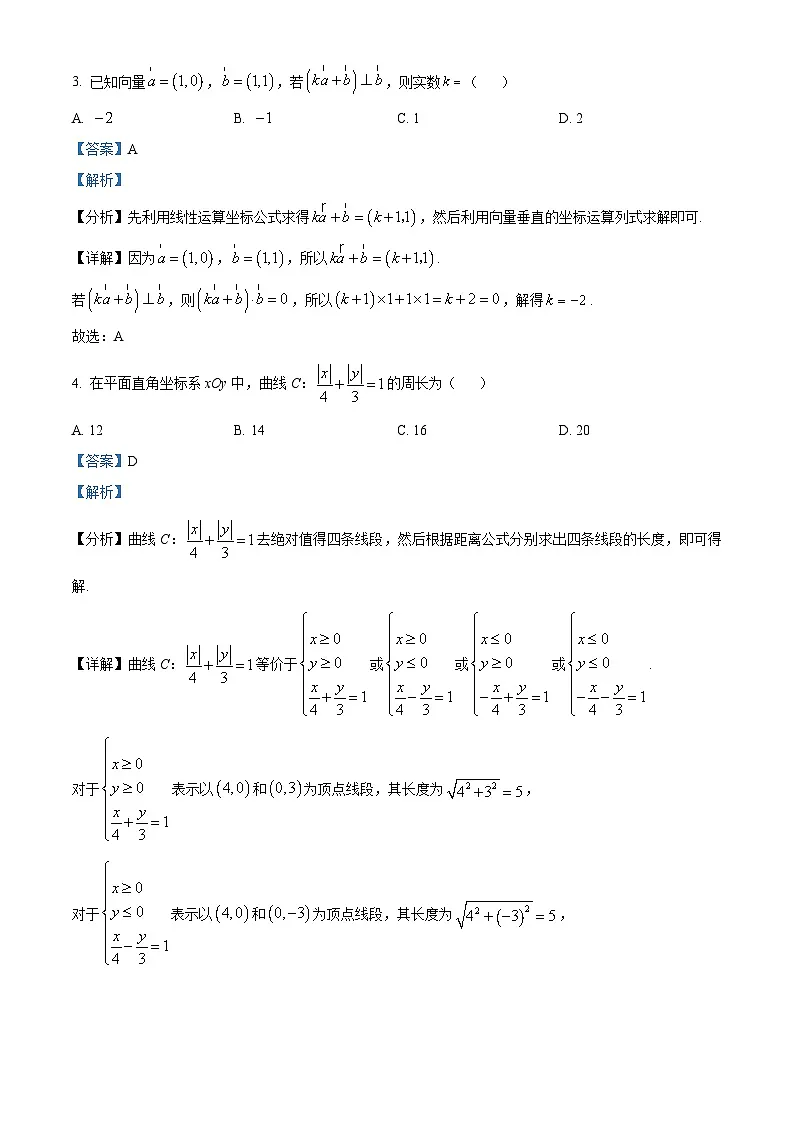 广东省佛山市2024-2025学年高三下学期教学质量检测（二）数学试题 Word版含解析第2页