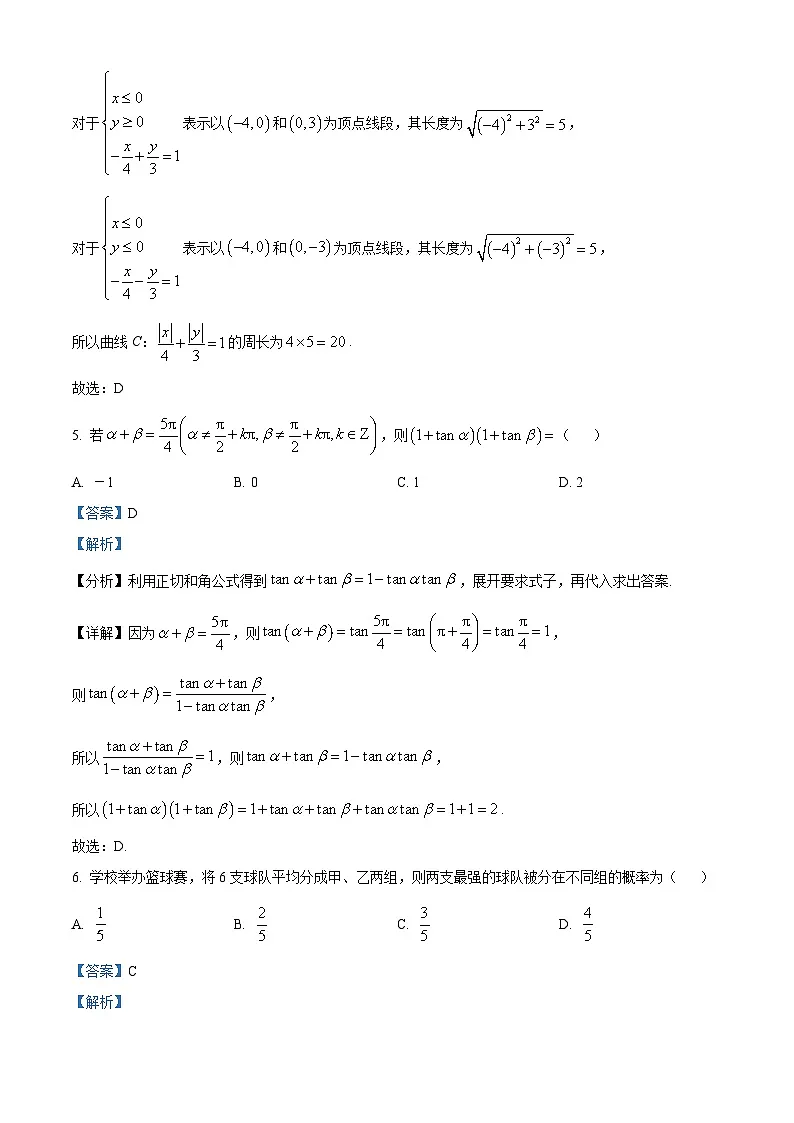 广东省佛山市2024-2025学年高三下学期教学质量检测（二）数学试题 Word版含解析第3页