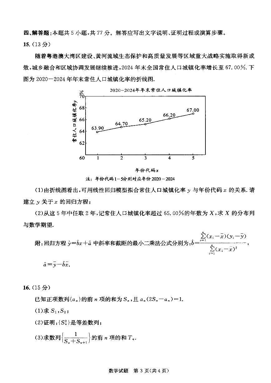 2025届四川省成都市三诊高三第三次诊断性检测 数学试题及答案第3页