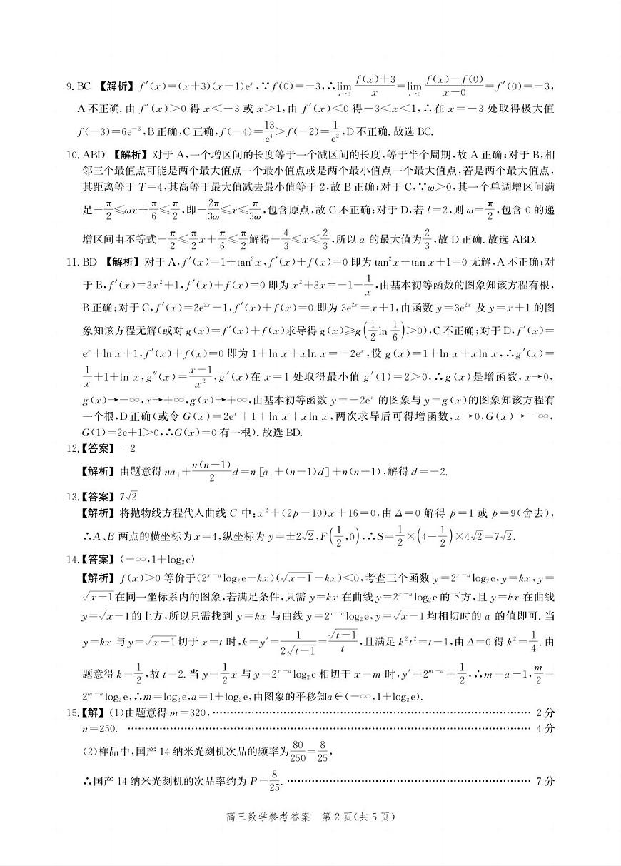 河北省邯郸市2025届高三年级第四次调研监测数学答案第2页
