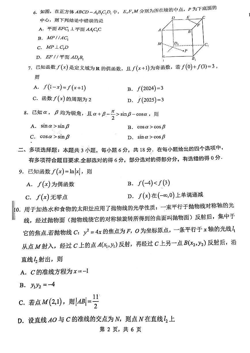 广东省惠州市2025届高三下学期4月二模数学试卷（PDF版附解析）第2页