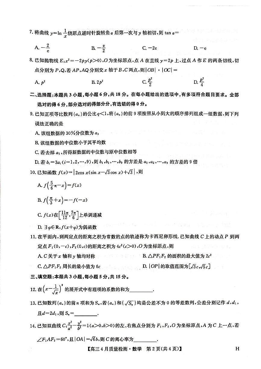 高三数学考试第2页