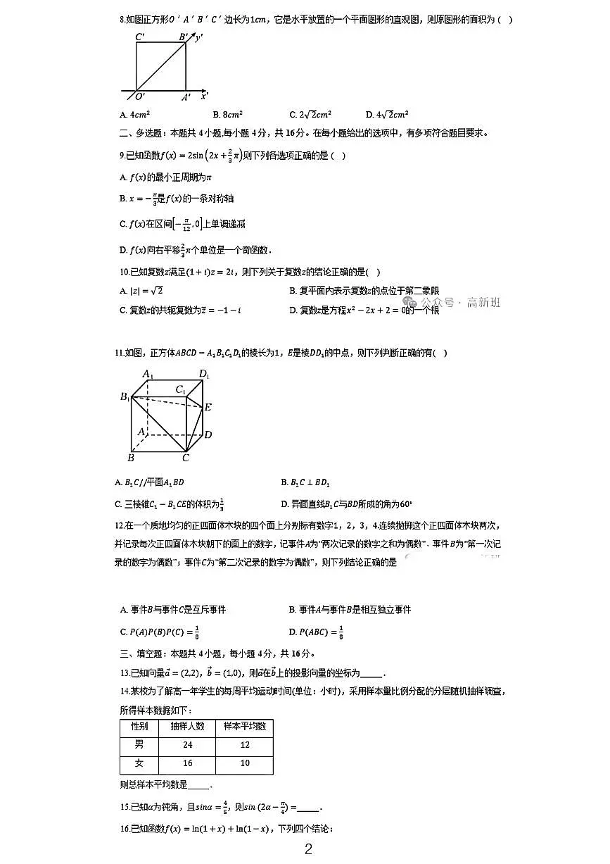 2024陕西普通高中数学学业模拟试题和参考答案第2页