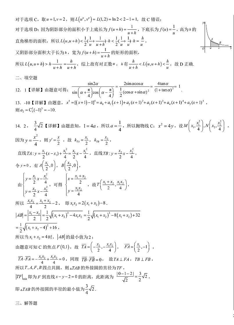 湖北十一校第二次联考数学答案第3页