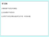 人教B版高二數學選擇性必修第三冊6-1-1《函數的平均變化率》課件