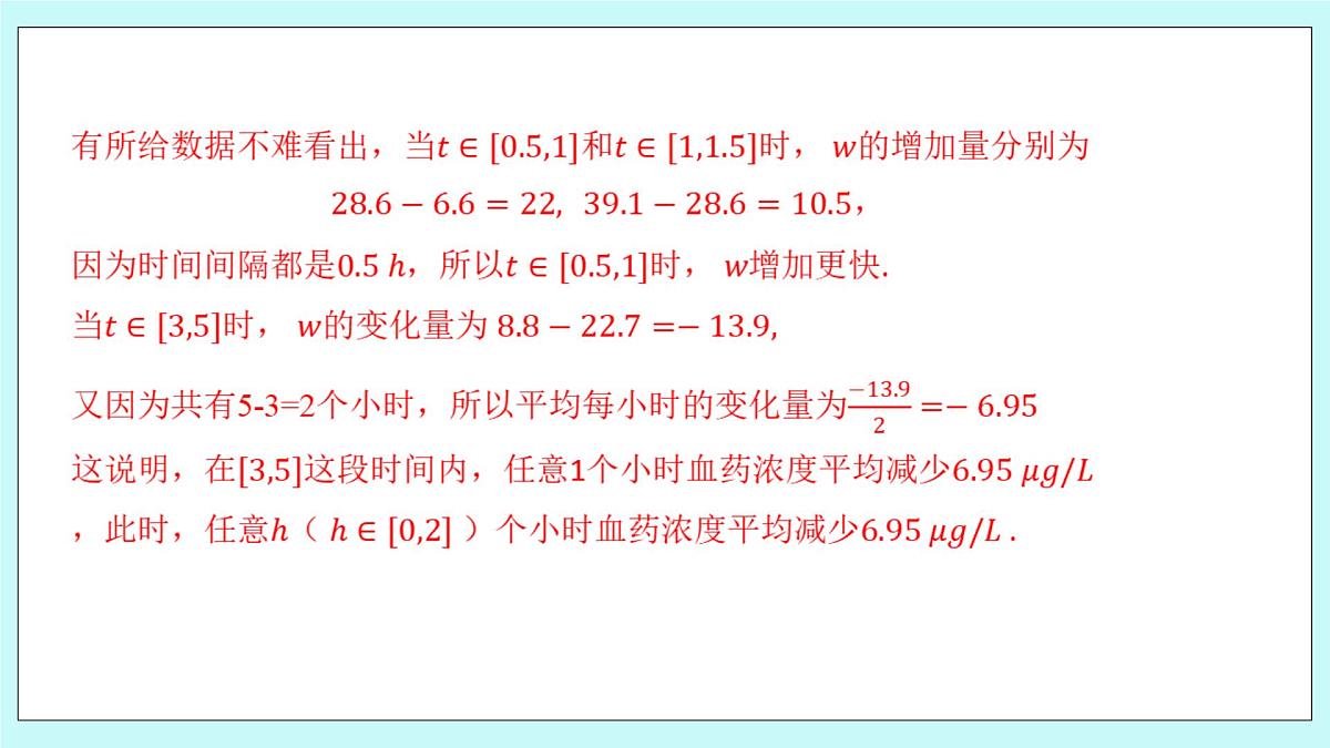 人教B版高二数学选择性必修第三册6-1-1《函数的平均变化率》课件第4页