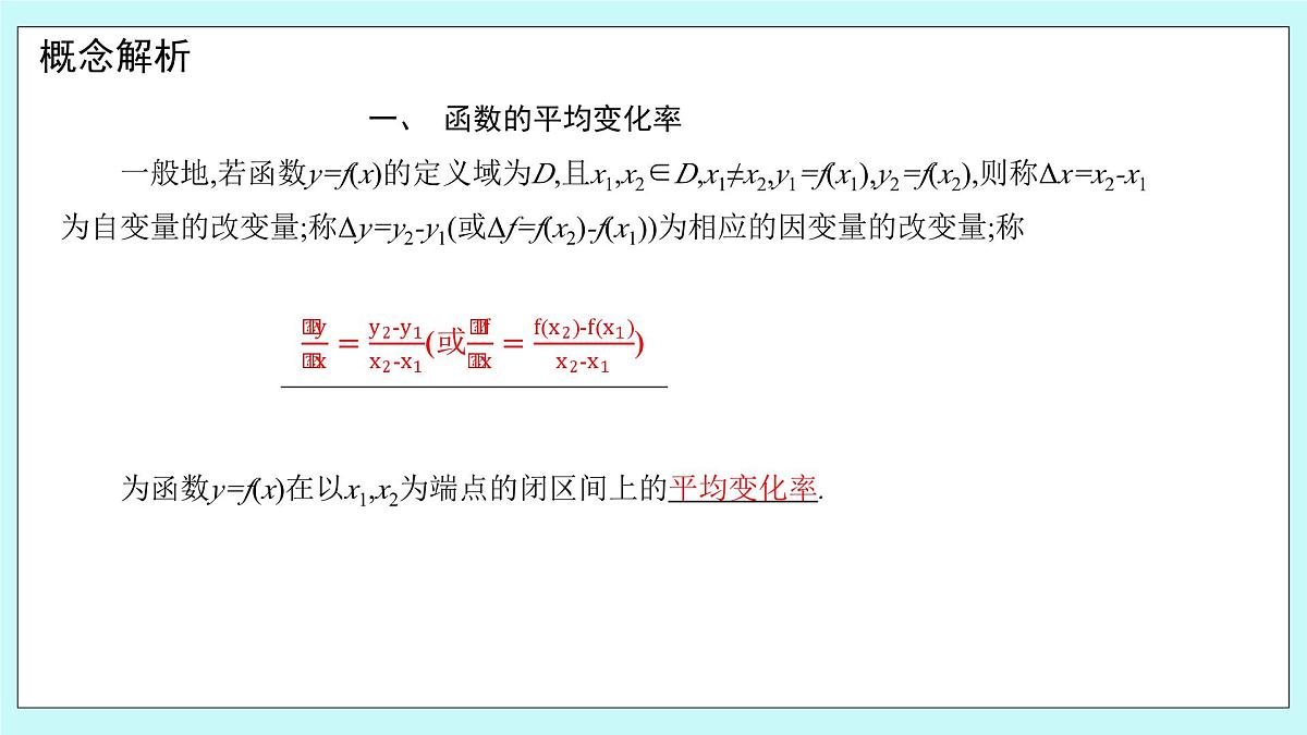 人教B版高二数学选择性必修第三册6-1-1《函数的平均变化率》课件第5页