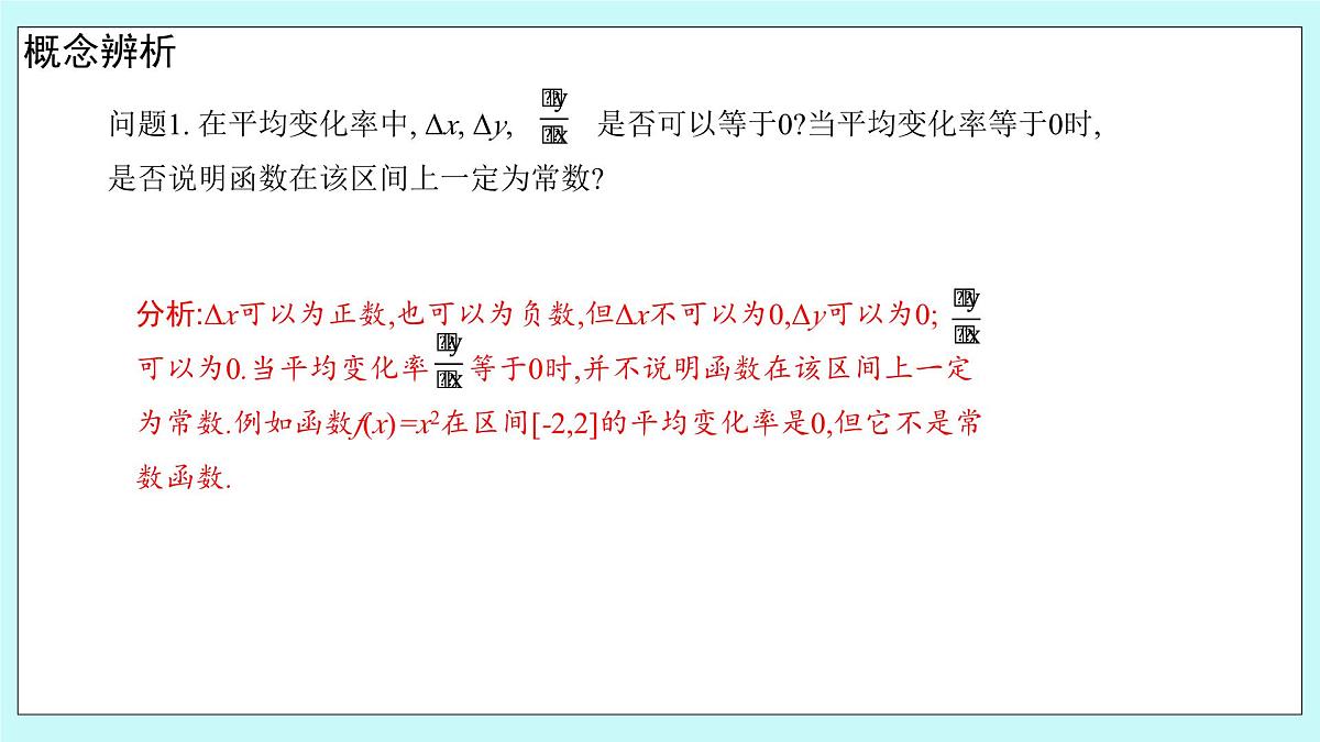 人教B版高二数学选择性必修第三册6-1-1《函数的平均变化率》课件第7页