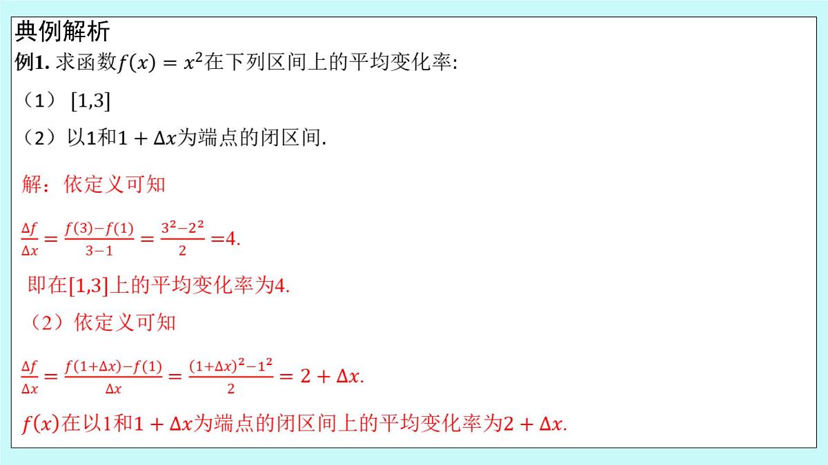 人教B版高二数学选择性必修第三册6-1-1《函数的平均变化率》课件第8页