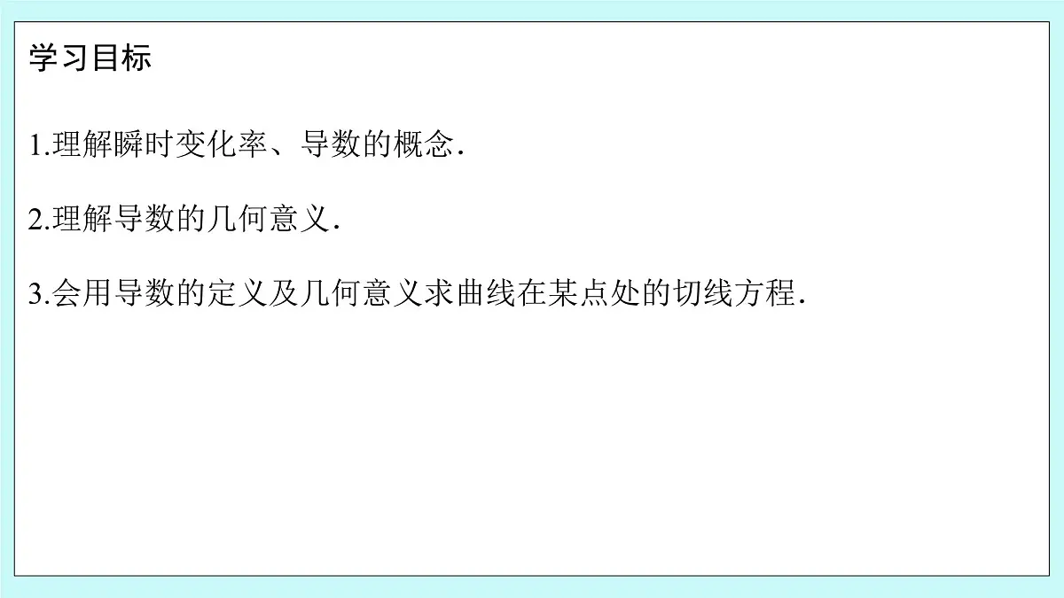 人教B版高二数学选择性必修第三册6-1-2《导数及其几何意义》课件第2页