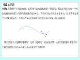 人教B版高二數(shù)學(xué)選擇性必修第三冊6-1-2《導(dǎo)數(shù)及其幾何意義》課件