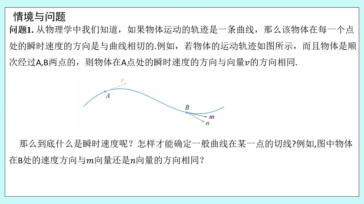 人教B版高二数学选择性必修第三册6-1-2《导数及其几何意义》课件第3页