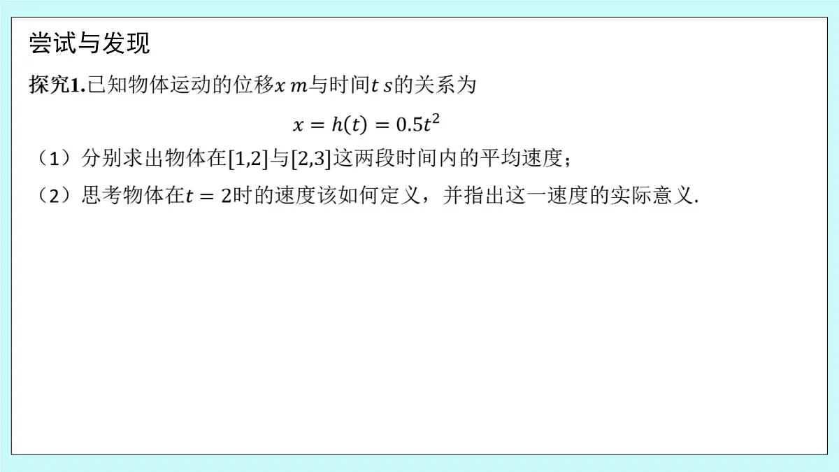 人教B版高二数学选择性必修第三册6-1-2《导数及其几何意义》课件第4页