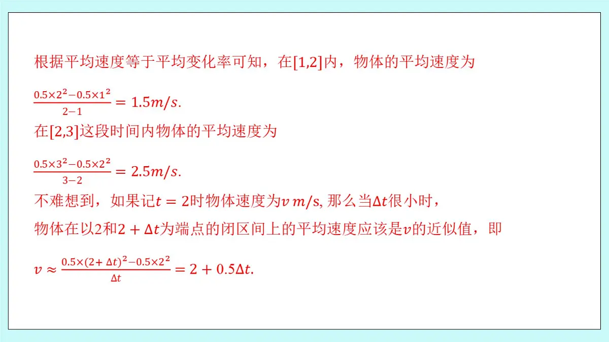 人教B版高二数学选择性必修第三册6-1-2《导数及其几何意义》课件第5页