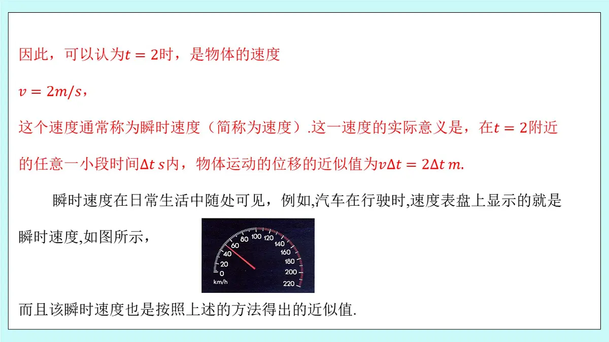 人教B版高二数学选择性必修第三册6-1-2《导数及其几何意义》课件第7页