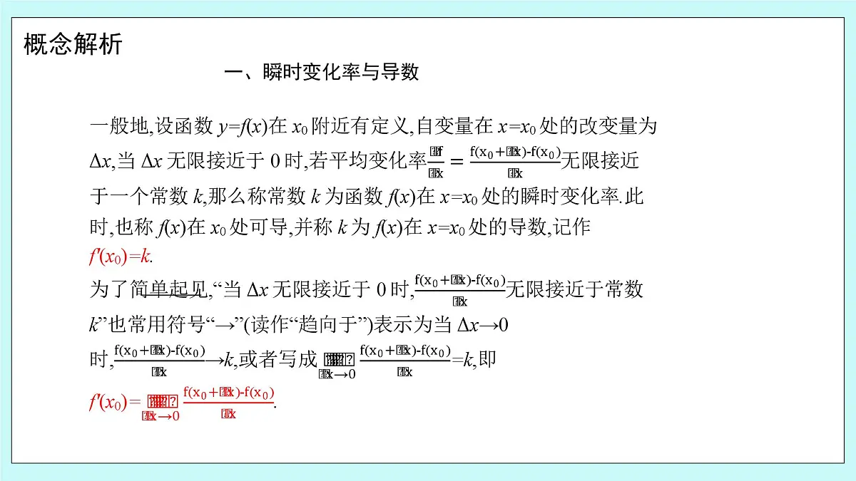 人教B版高二数学选择性必修第三册6-1-2《导数及其几何意义》课件第8页