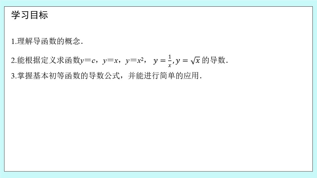 人教B版高二数学选择性必修第三册6-1-3《基本初等函数的导数》课件第2页