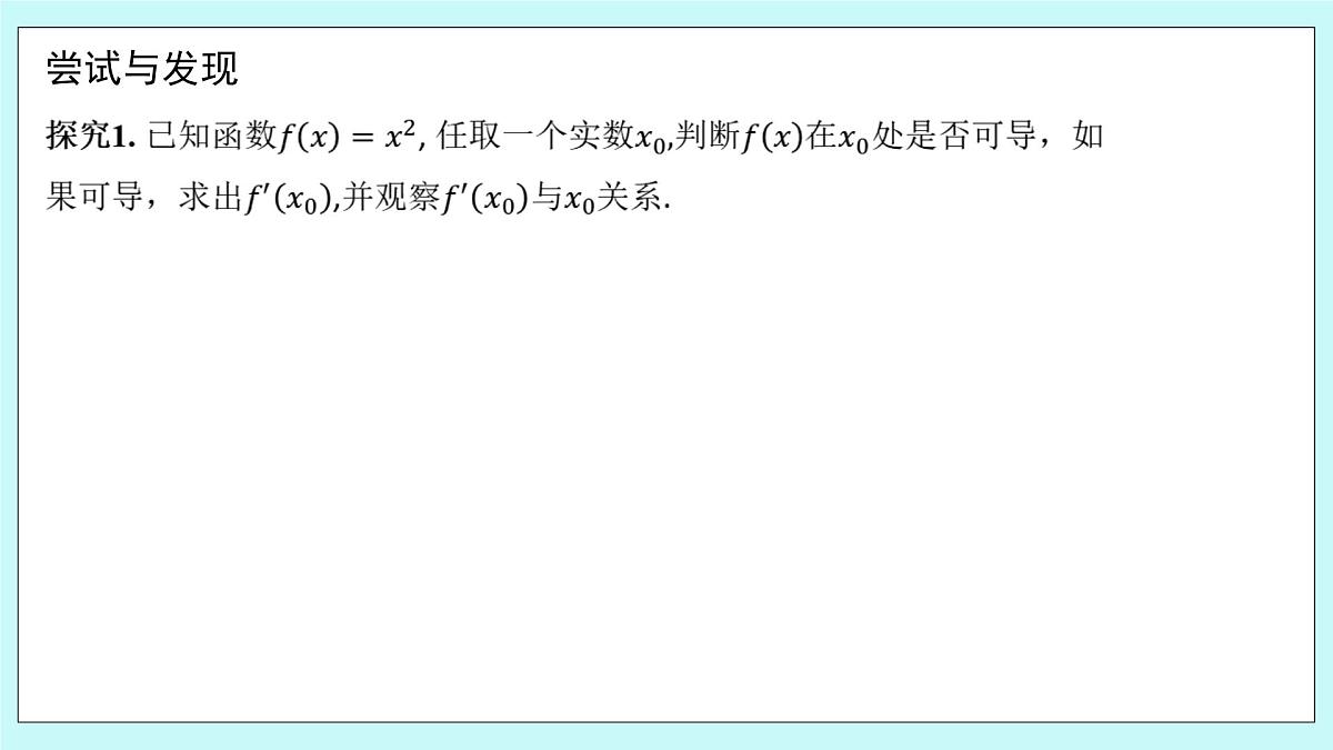 人教B版高二数学选择性必修第三册6-1-3《基本初等函数的导数》课件第3页