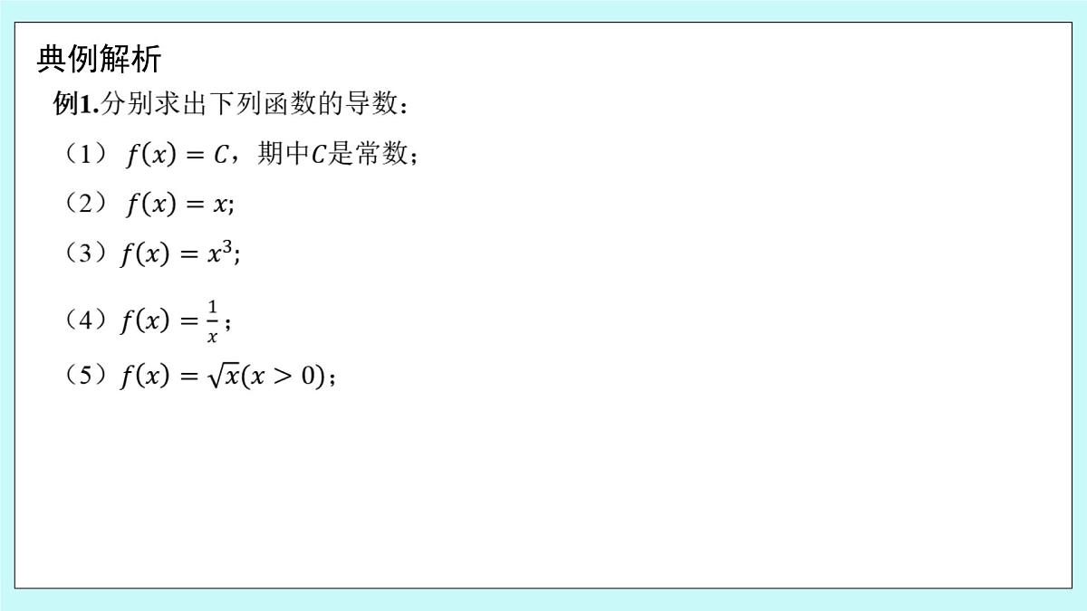 人教B版高二数学选择性必修第三册6-1-3《基本初等函数的导数》课件第6页