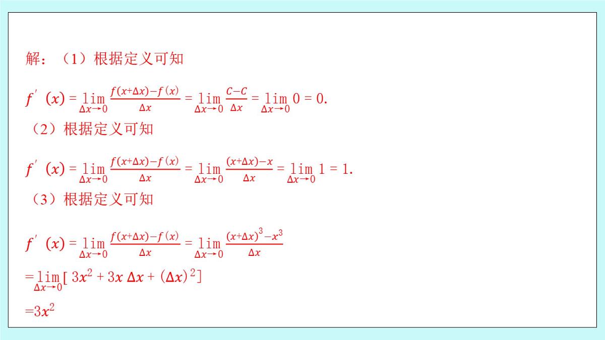 人教B版高二数学选择性必修第三册6-1-3《基本初等函数的导数》课件第7页
