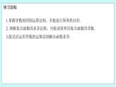 人教B版高二數(shù)學(xué)選擇性必修第三冊(cè)6-1-4《求導(dǎo)法則及其應(yīng)用》課件