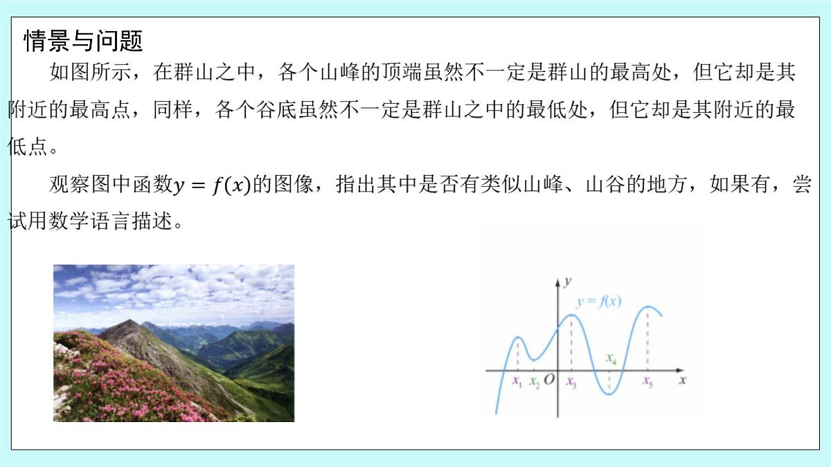 人教B版高二数学选择性必修第三册6-2-2《导数与函数的极值、最值（1）》课件第3页
