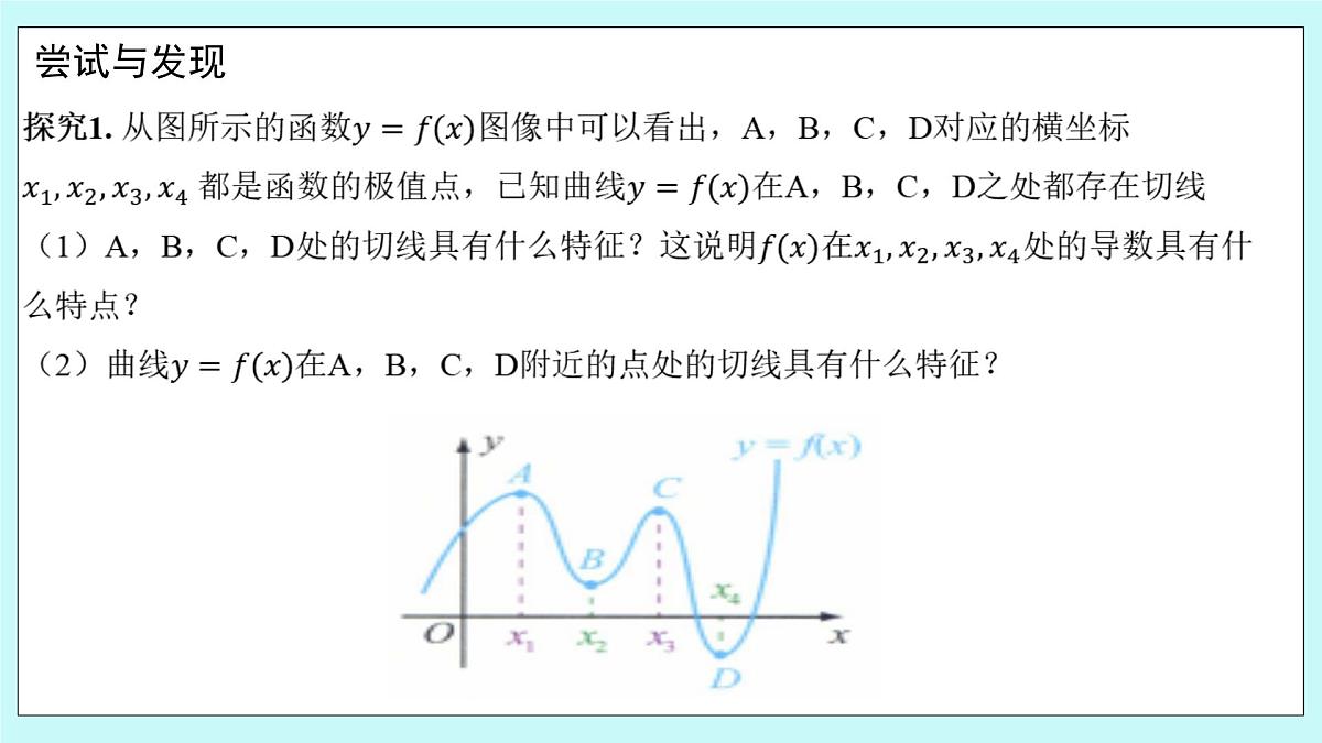 人教B版高二数学选择性必修第三册6-2-2《导数与函数的极值、最值（1）》课件第6页