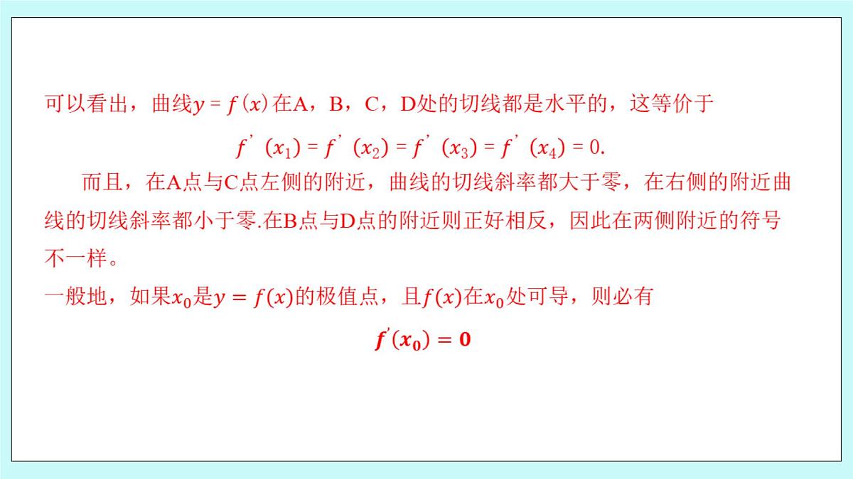 人教B版高二数学选择性必修第三册6-2-2《导数与函数的极值、最值（1）》课件第7页