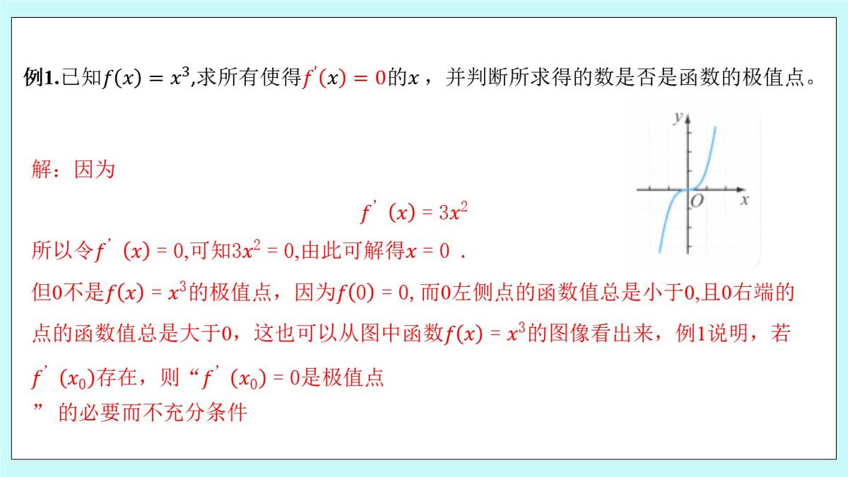 人教B版高二数学选择性必修第三册6-2-2《导数与函数的极值、最值（1）》课件第8页