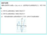 人教B版高二數(shù)學(xué)選擇性必修第三冊6-2-2《導(dǎo)數(shù)與函數(shù)的極值、最值（2）》課件