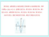 人教B版高二數(shù)學(xué)選擇性必修第三冊6-2-2《導(dǎo)數(shù)與函數(shù)的極值、最值（2）》課件