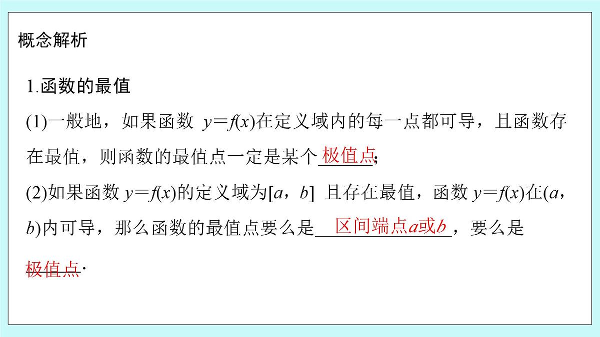 人教B版高二数学选择性必修第三册6-2-2《导数与函数的极值、最值（2）》课件第5页