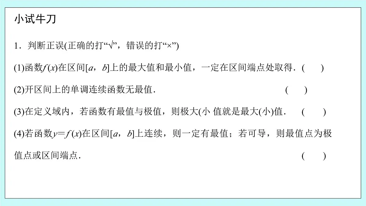 人教B版高二数学选择性必修第三册6-2-2《导数与函数的极值、最值（2）》课件第8页
