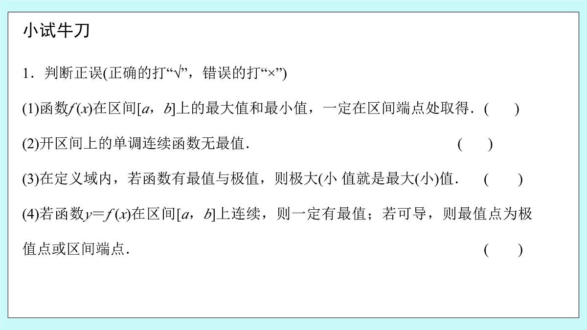 人教B版高二数学选择性必修第三册6-2-2《导数与函数的极值、最值（2）》课件第8页